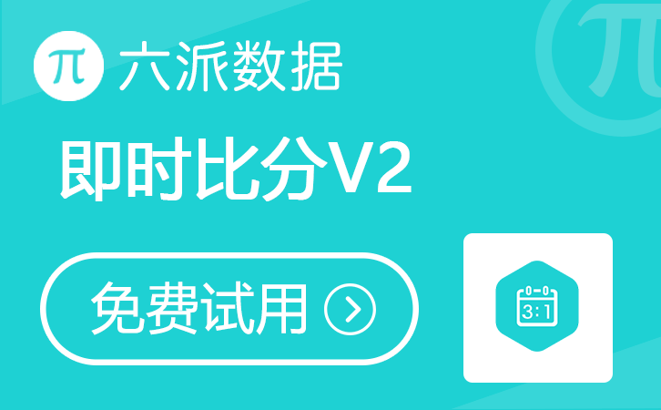 即时比分V2